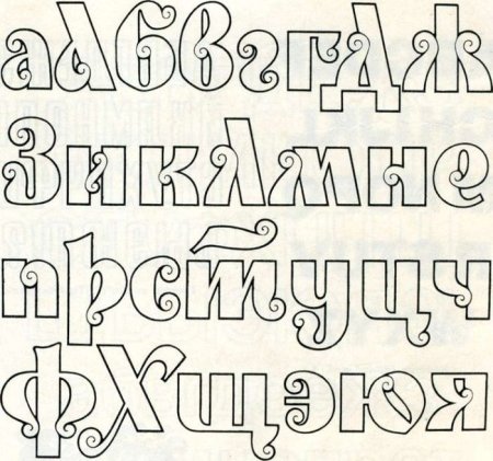 Красивые буквы для плаката