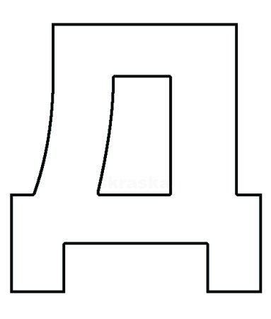 Буква д печатная