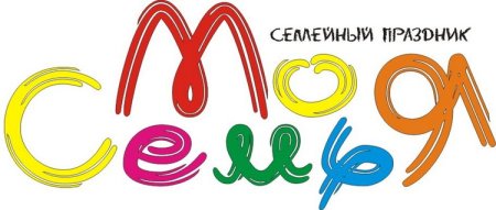 Моя семья надпись красивая
