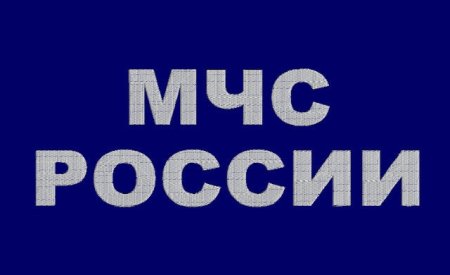 МЧС России надпись