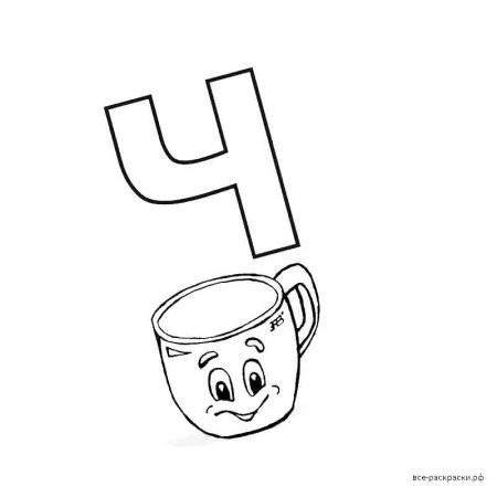 Чашка раскраска для малышей