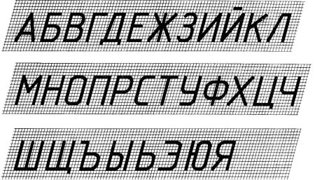 Сетка для черчения шрифта
