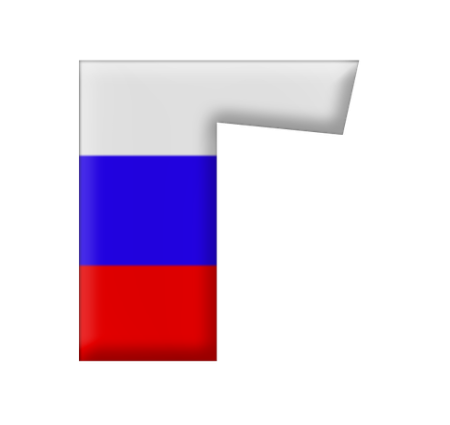 Алфавит в цветах российского флага