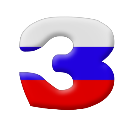Буквы с российским триколором
