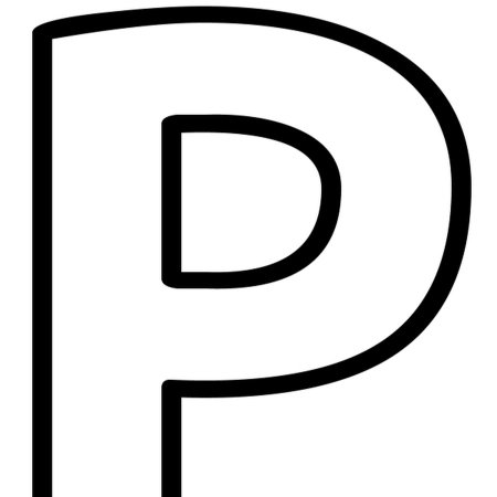 Буква р раскраска