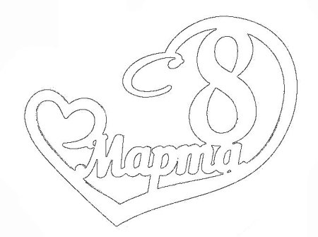 Красивые буквы марта