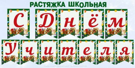 Трафареты на 1 сентября