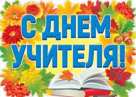 Макет рисунок учителя