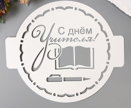 Растяжка день знаний