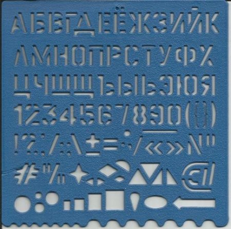 Линейка Офицерская с буквами