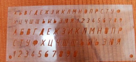 Трафарет для чертежного шрифта