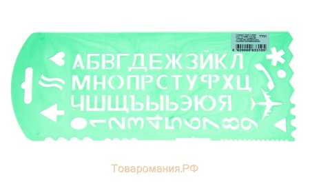 Трафарет букв и цифр СТАММ тт31