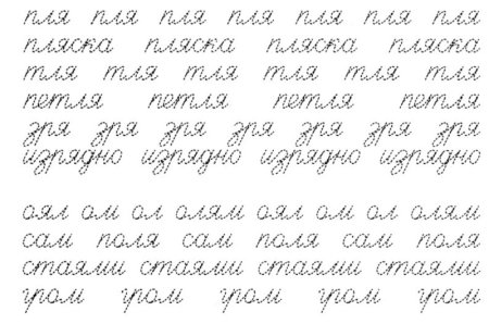 Прописи 1 класс соединение букв