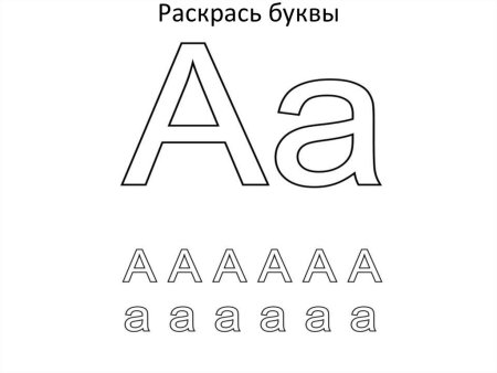 Гласные буквы раскраска