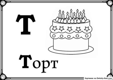 Трафарет букв для торта