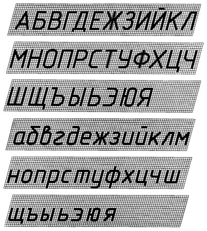 Чертежный шрифт типа б с наклоном 75
