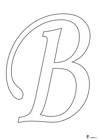 Красивые буквы для вырезания