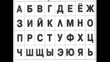 Печатные заглавные буквы русского алфавита