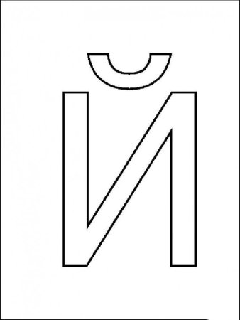 Буквы формата а4