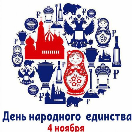 Символ патриотизма