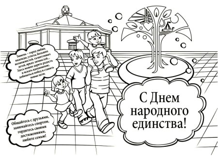 Раскраски толерантность для детей