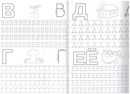 Печатные прописи букв для детей 6 лет