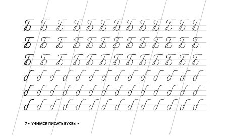 Прописи для детей 6 лет буквы прописные