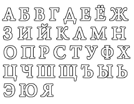 Алфавит трафарет