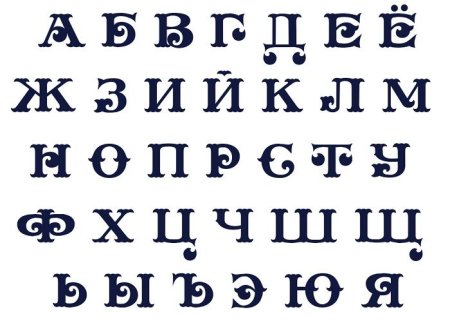 Вензель буквы