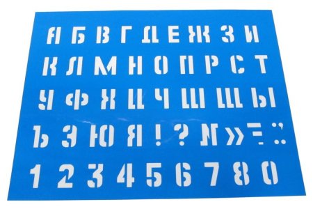 Трафарет букв и цифр