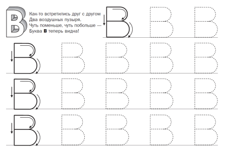 Пишем печатные буквы