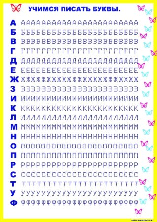Пропись буквы для дошкольников по точкам