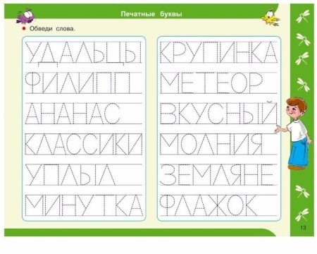 Прописи для детей буквы печатные