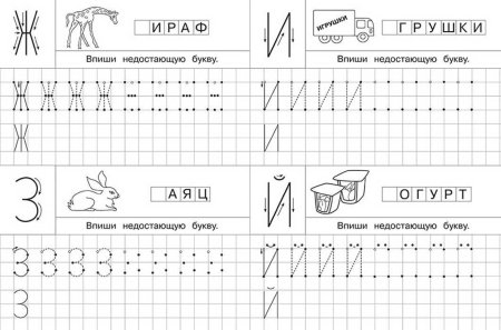 Прописи. Печатные буквы