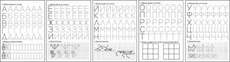 Прописи для детей 5-6 лет печатные буквы