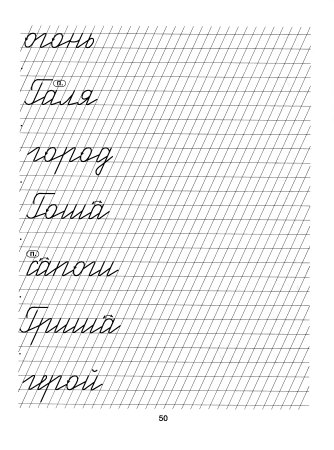 Прописи для выработки красивого почерка у ребенка