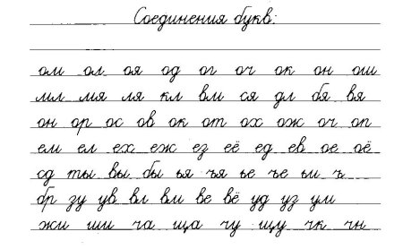 Соединения прописных букв в 1 классе