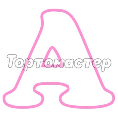 Пряники буквы