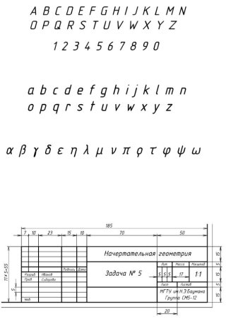 Чертежные цифры по ГОСТУ