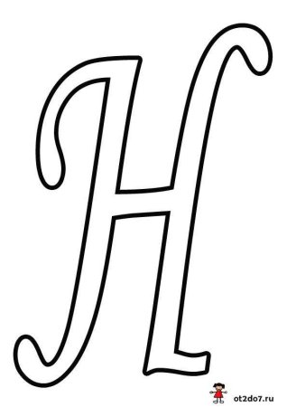 Резные буквы