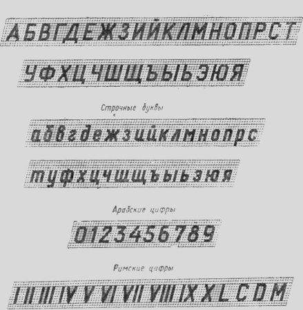 Параметры шрифта Инженерная Графика