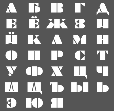 Трафарет букв