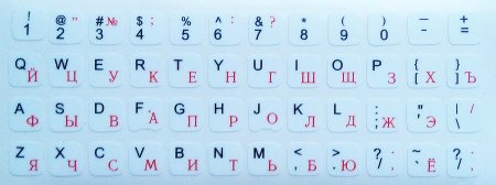 Клавиатура с белыми русскими буквами