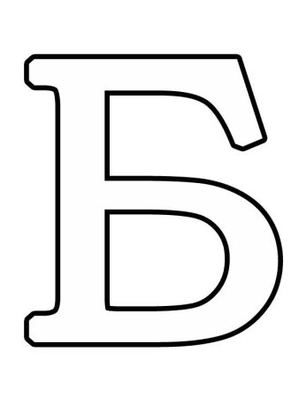 Контуры букв для вырезания