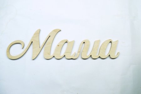 Слово мама из дерева