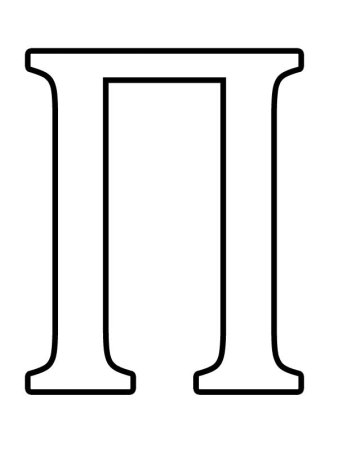 Буквы формата а4