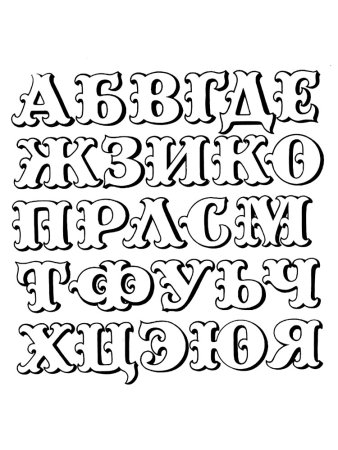 Красивое рисование алфавита