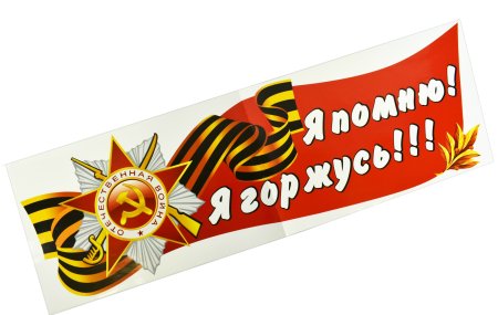 Георгиевская лента черно белая