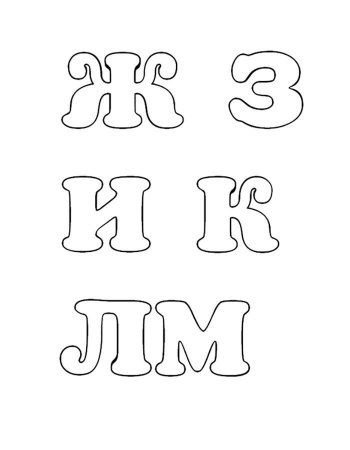 Трафарет букв для фетра