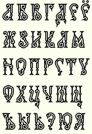Стилизованные славянские шрифты